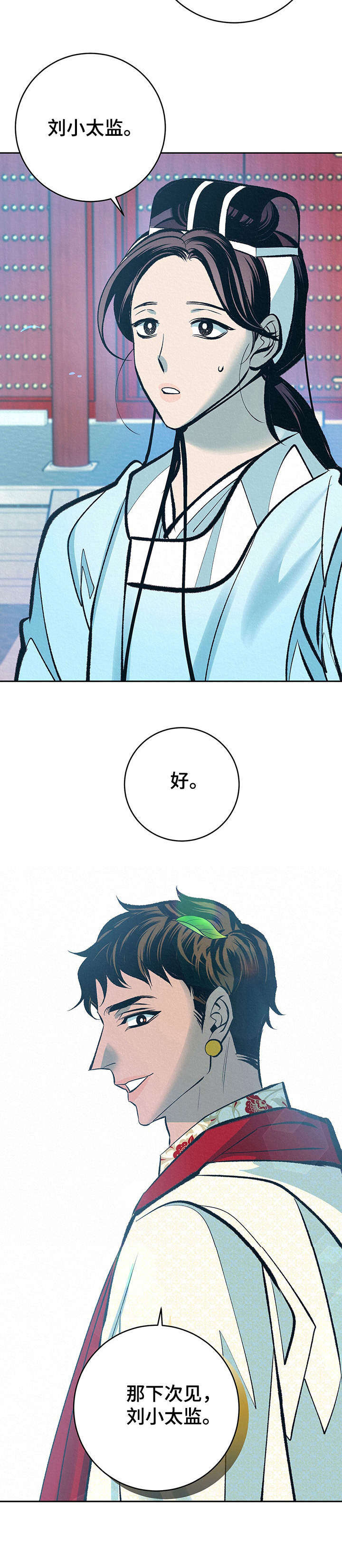 皇帝秘闻漫画,第31章：番外：闯入后院2图