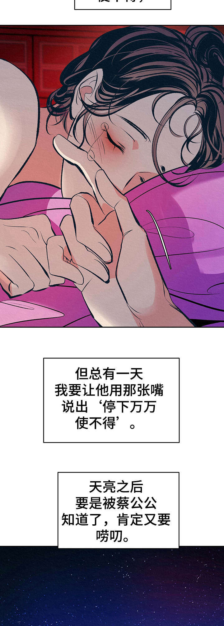 皇帝秘闻免费版漫画,第6章：无精打采2图