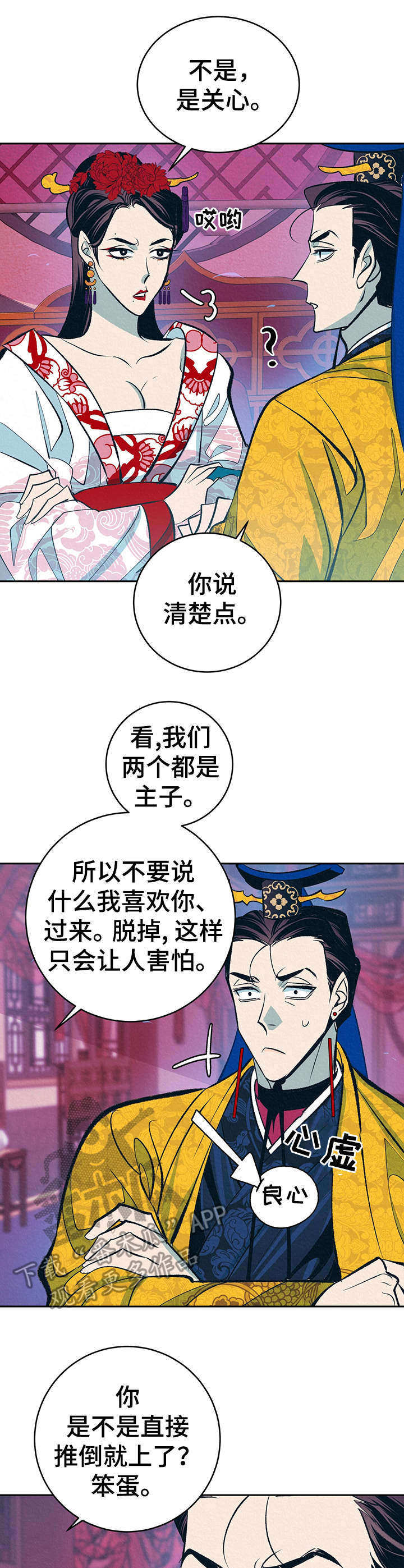 皇帝秘闻韩国漫画漫画,第11章：高判官1图