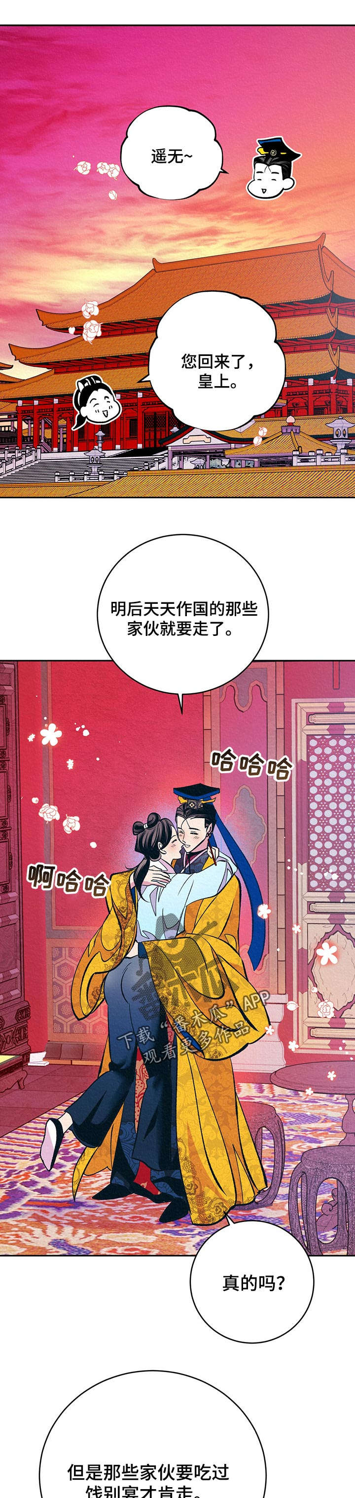 皇帝秘闻漫画,第34章：番外：带回去1图