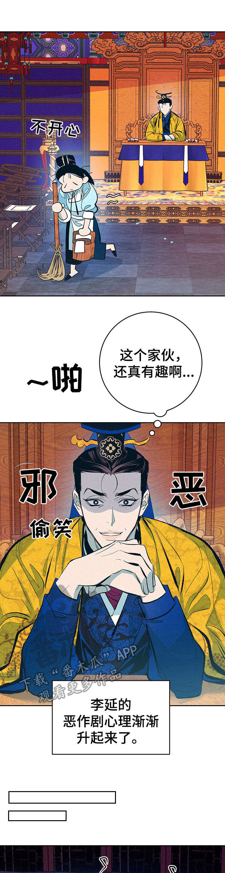 皇帝秘闻漫画免费完整漫画,第4章： 新的乐子1图