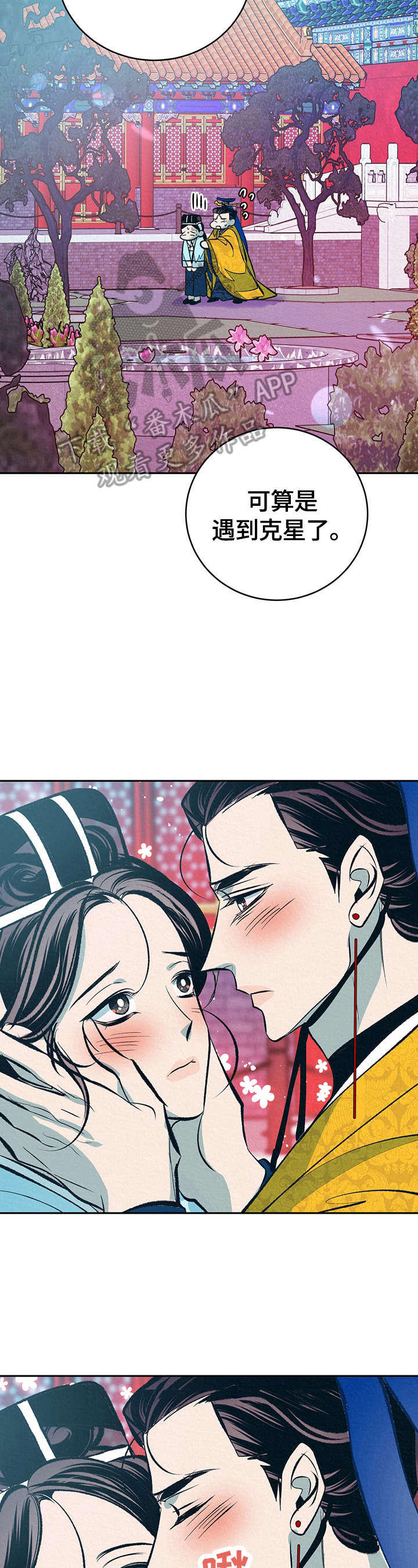 皇帝秘闻漫画,第27章：无耻的皇帝（完结）2图