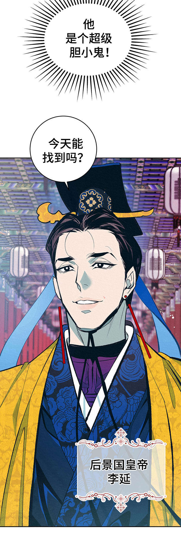 皇帝秘闻漫画,第1章：扫鬼子2图