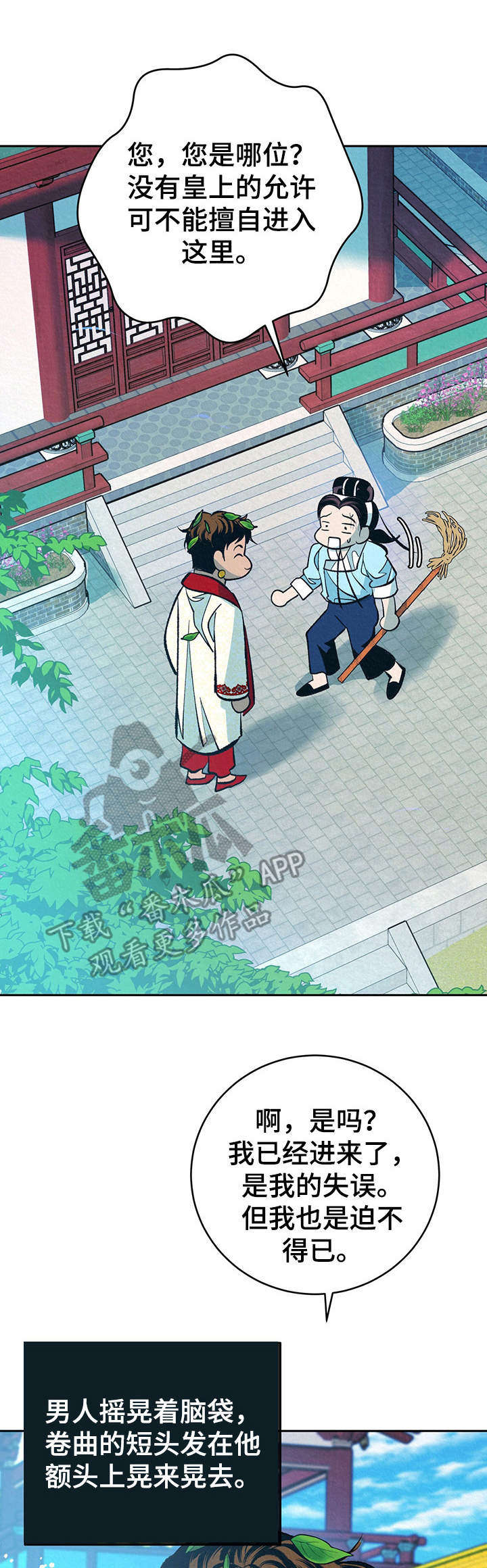 皇帝秘闻漫画免费完整漫画,第31章：番外：闯入后院1图