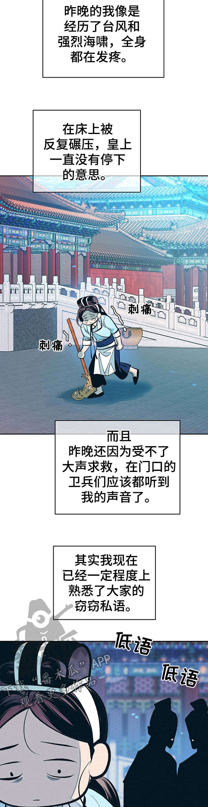 皇帝秘闻漫画在线观看完整版漫画,第17章：太后召见2图