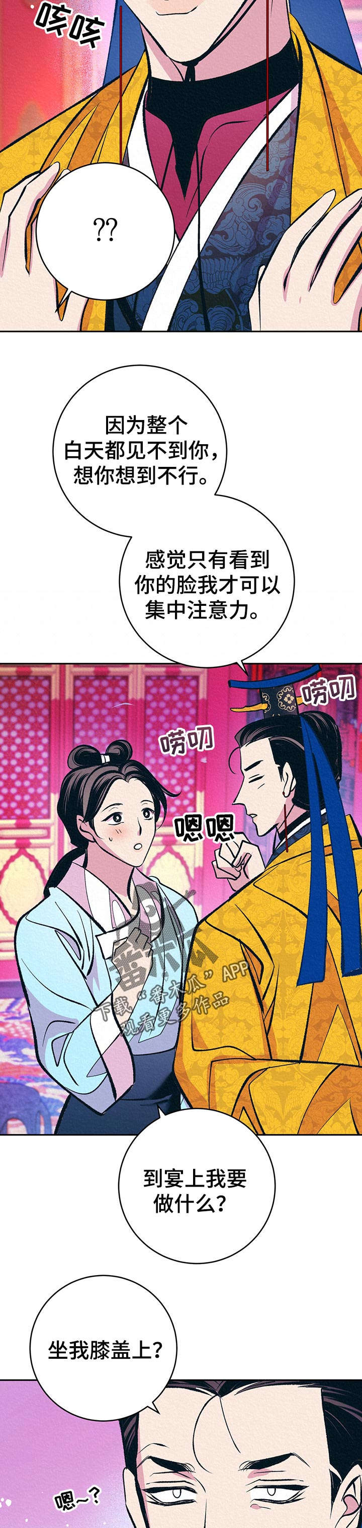 皇帝秘闻简介漫画,第34章：番外：带回去2图