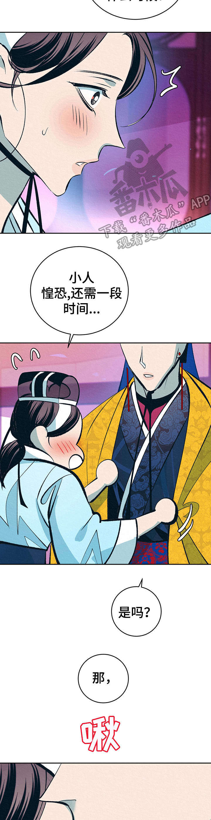 皇帝秘闻漫画在哪观看漫画,第23章：默默看着2图