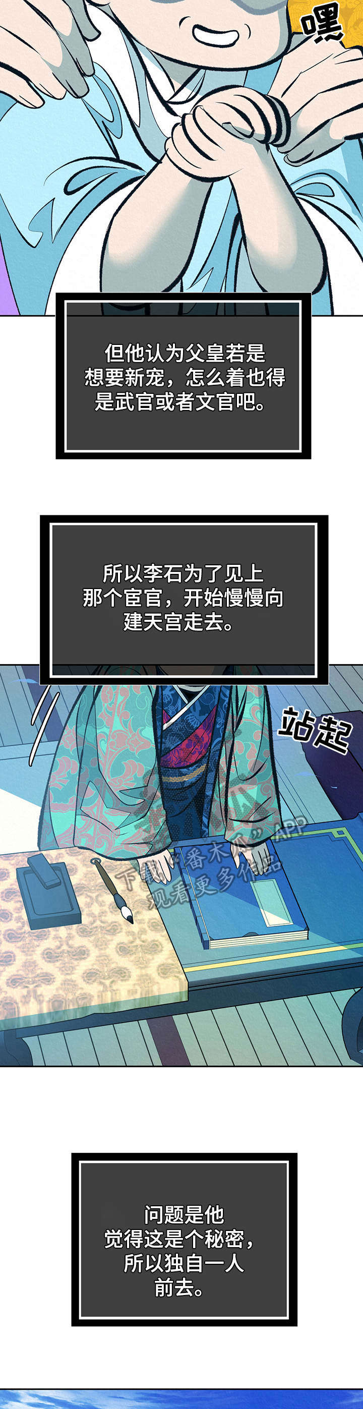 皇帝秘闻漫画,第20章：皇太子2图