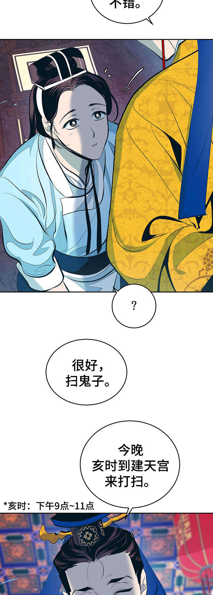 皇帝秘闻韩国漫画漫画,第5章：夜晚召见1图