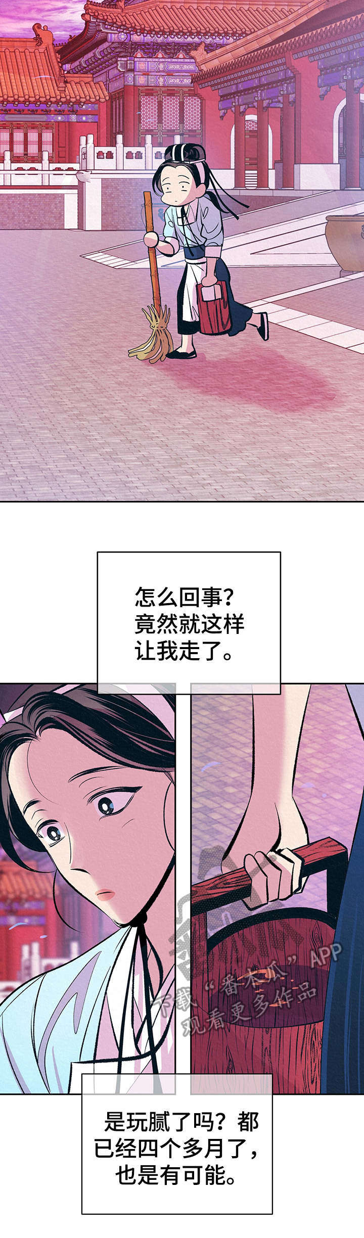 黄帝密文漫画,第11章：高判官2图