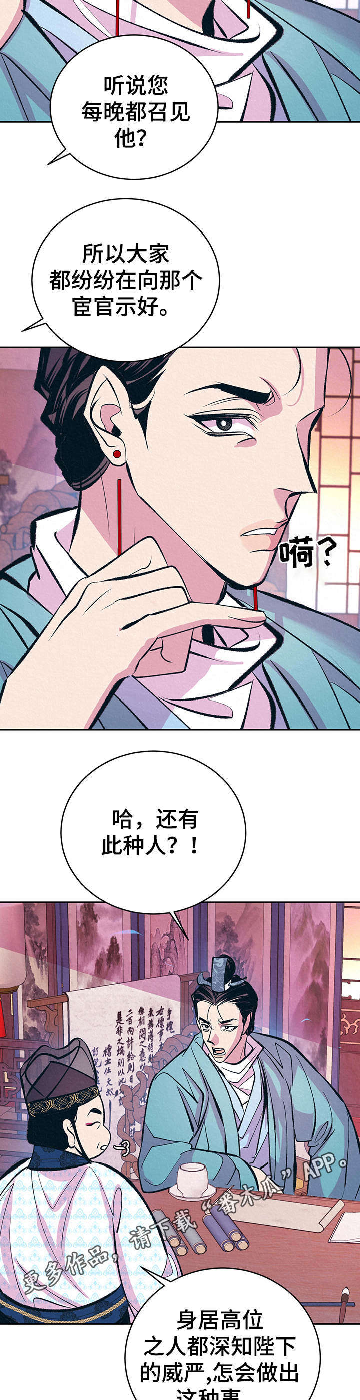 皇帝秘闻漫画免费看漫画,第9章：无语2图