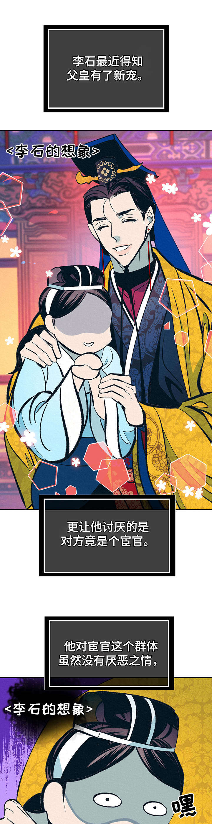 皇帝秘闻漫画,第20章：皇太子1图