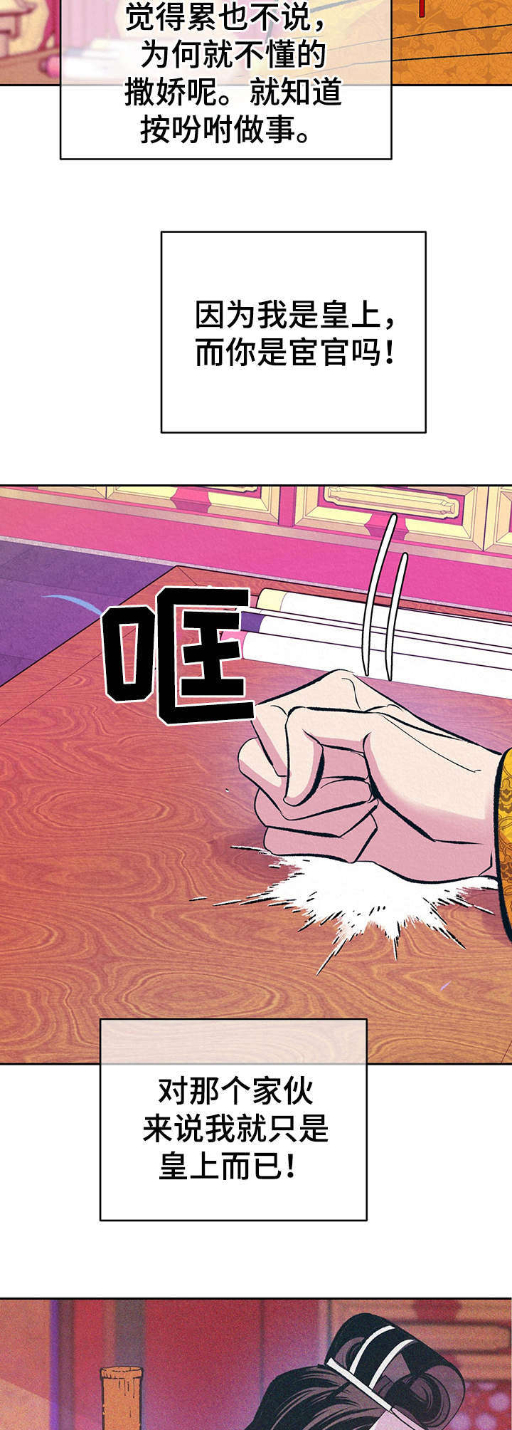 皇帝秘闻漫画,第14章：私下见面1图