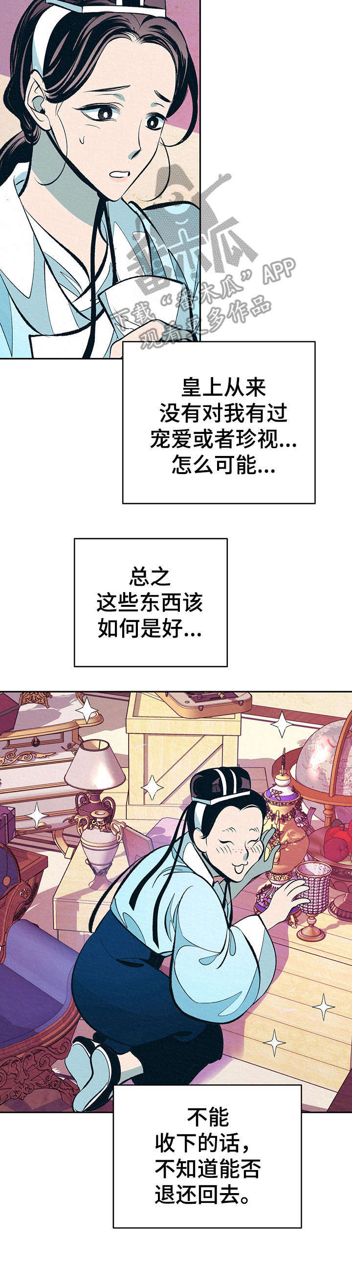 皇帝秘闻漫画,第6章：无精打采1图