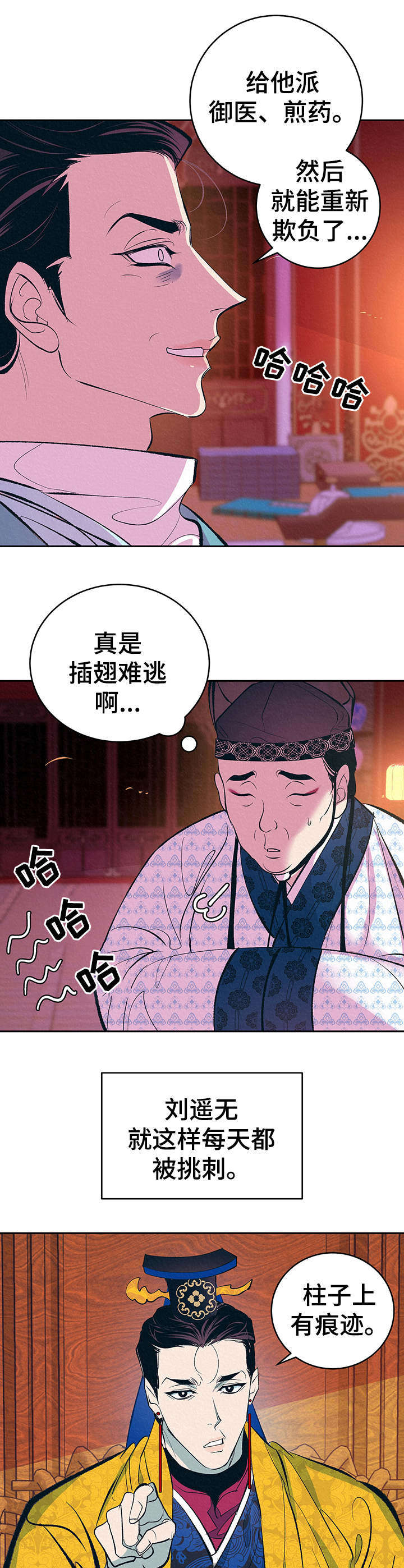 皇帝秘闻漫画免费完整漫画,第4章： 新的乐子1图