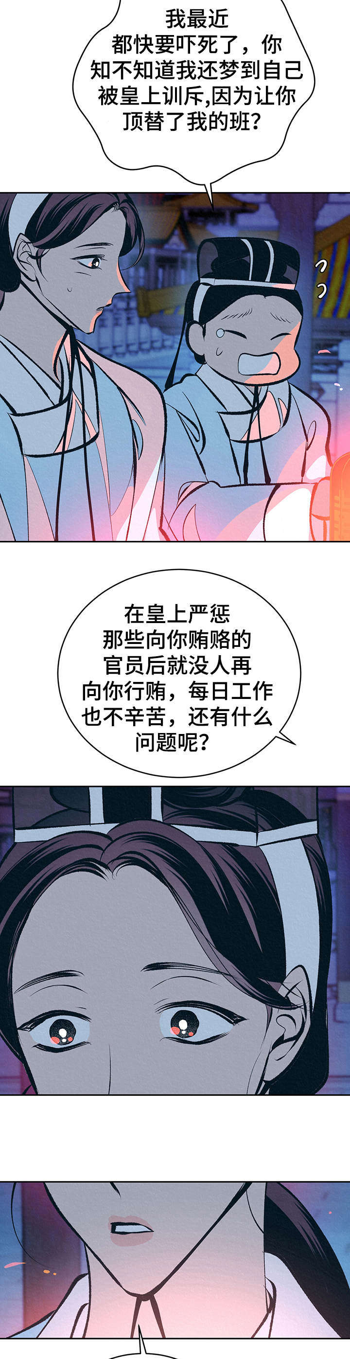 黄帝密文漫画,第24章：美好记忆2图