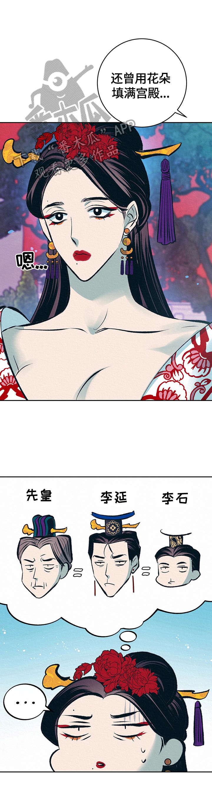皇帝秘闻漫画,第27章：无耻的皇帝（完结）1图