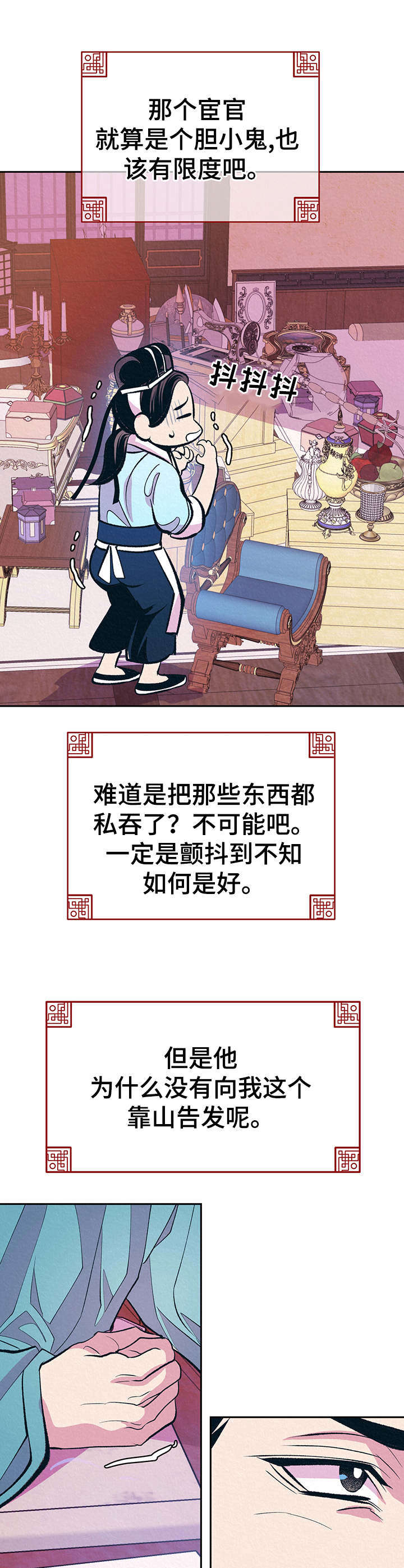 皇帝秘闻漫画免费看漫画,第9章：无语1图