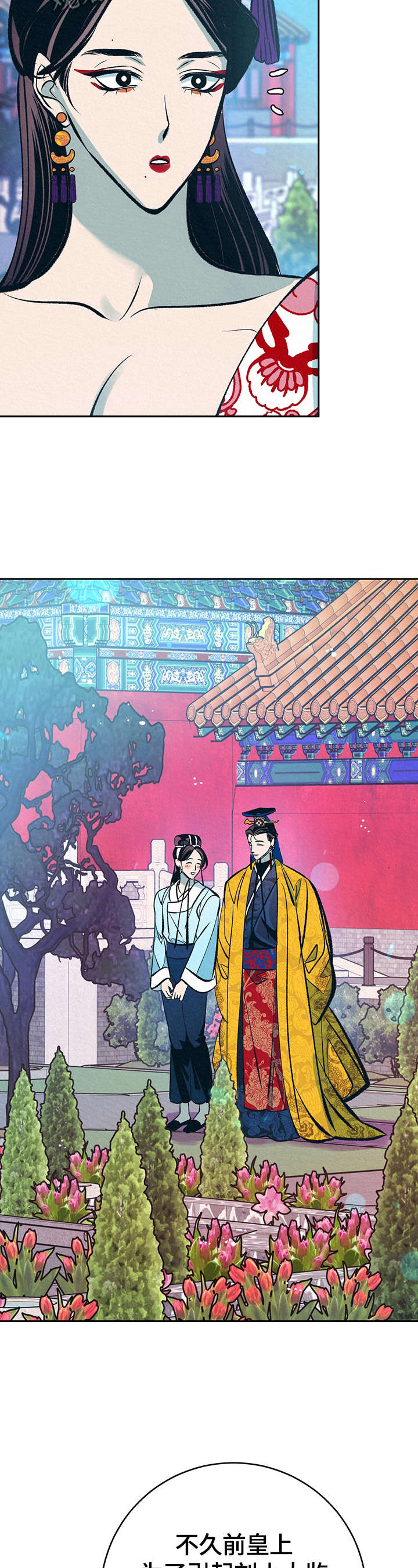 皇帝秘闻漫画,第26章：还没结束2图