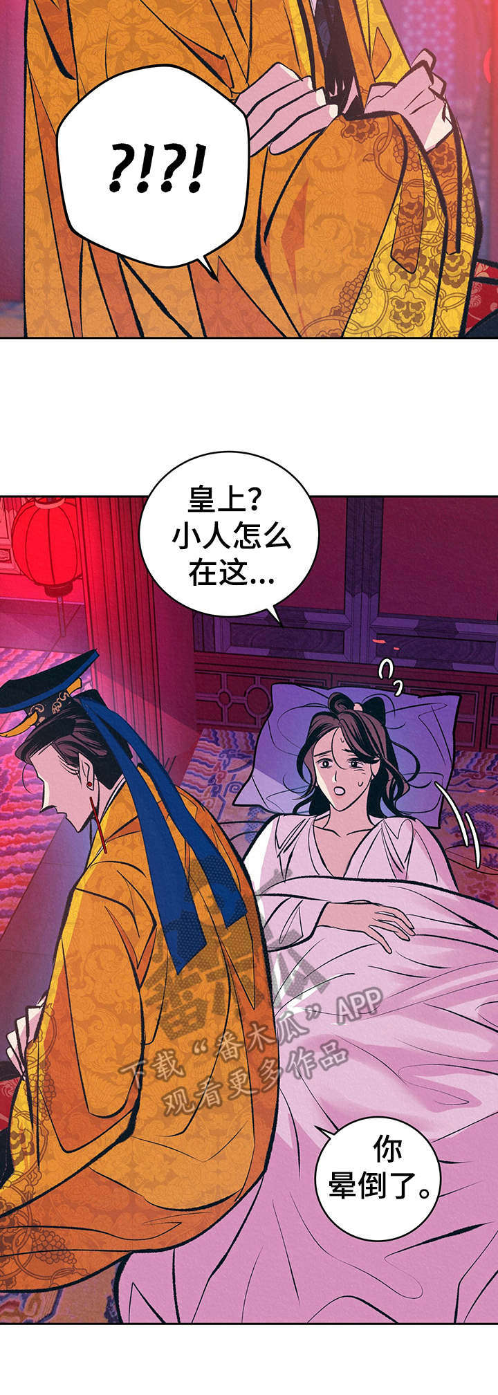 皇帝秘闻漫画在哪观看漫画,第15章：晕倒2图