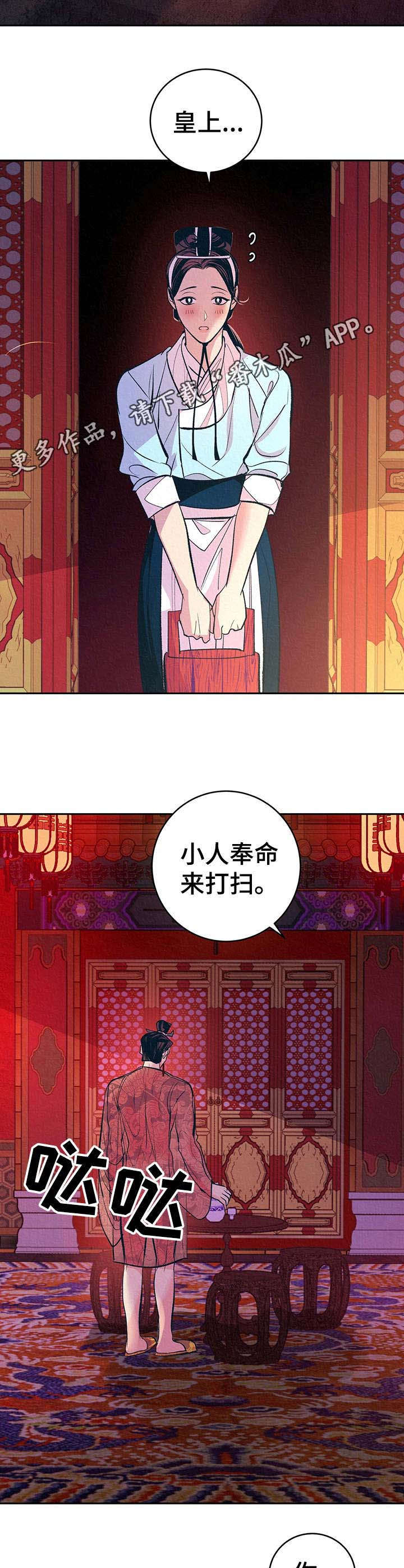 皇帝秘闻漫画,第5章：夜晚召见2图