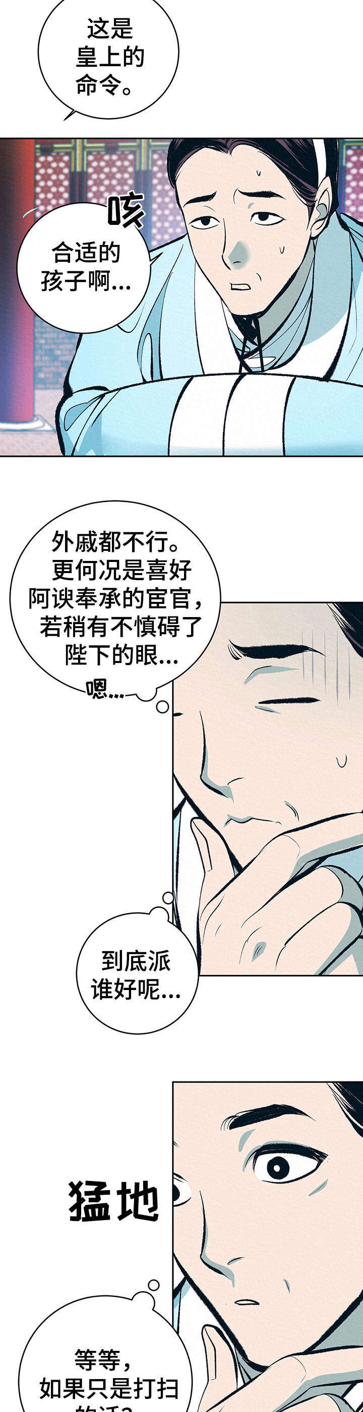 皇帝秘史书籍在线阅读漫画,第1章：扫鬼子1图