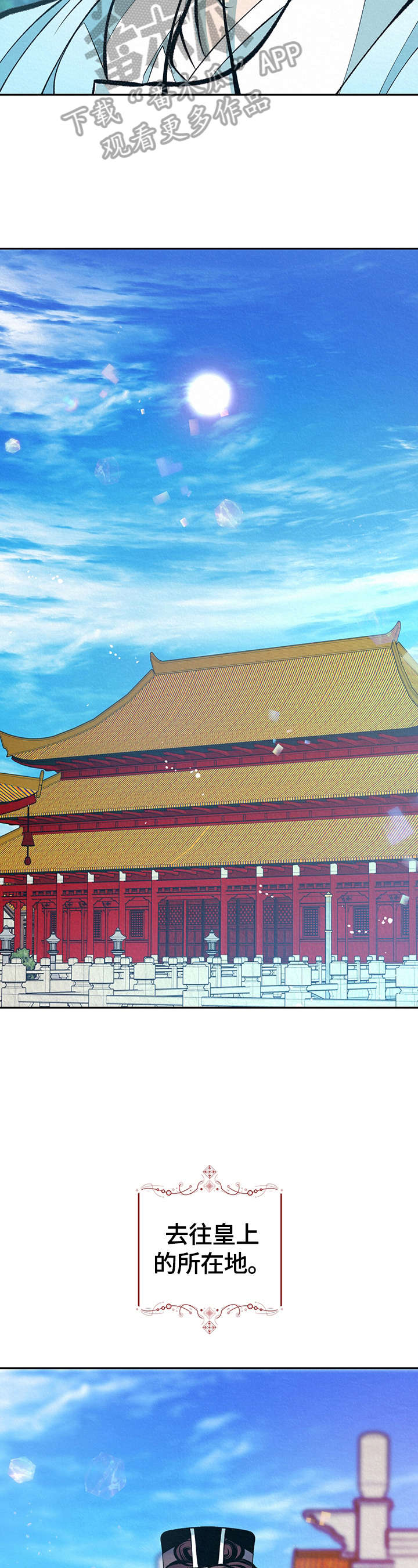 皇帝秘闻漫画,第26章：还没结束1图