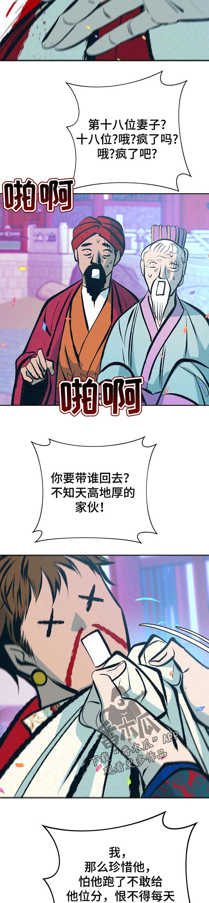 皇帝秘闻漫画,第35章：番外：同感1图