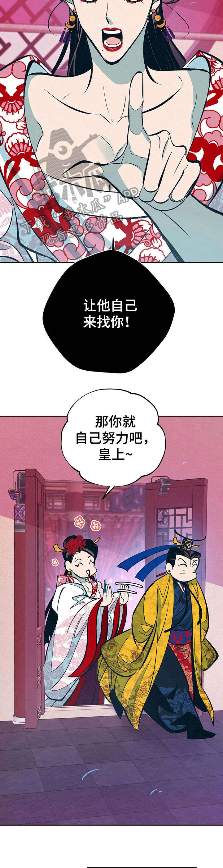 黄帝密文漫画,第11章：高判官1图