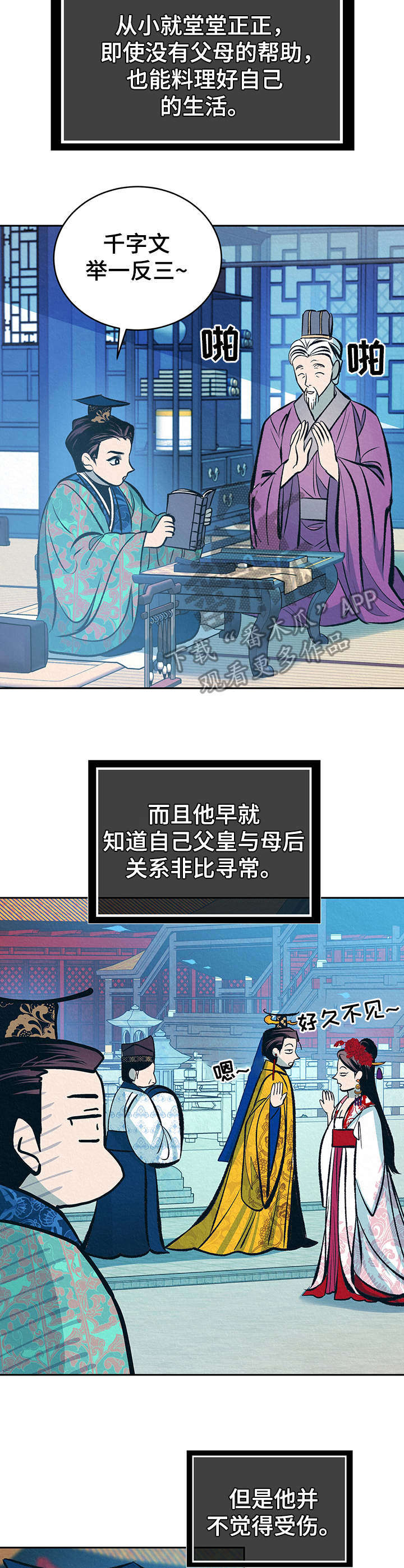 皇帝秘闻漫画在哪观看漫画,第20章：皇太子2图