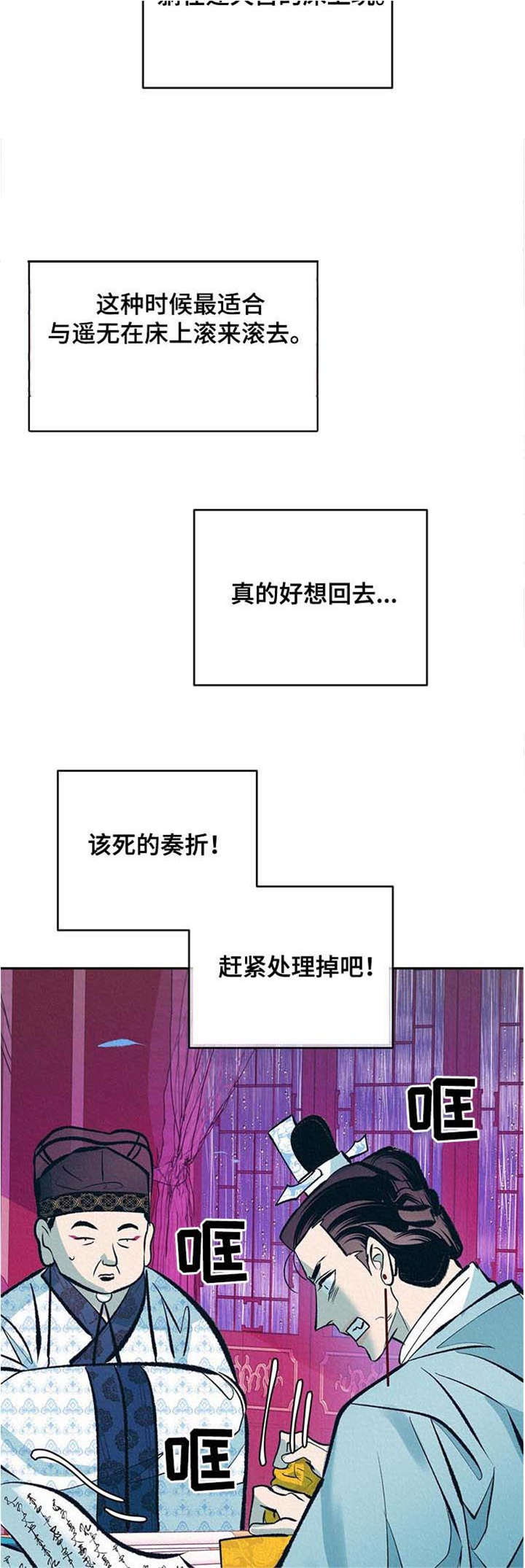 皇帝秘闻免费漫画漫画,第28章：无心朝政2图