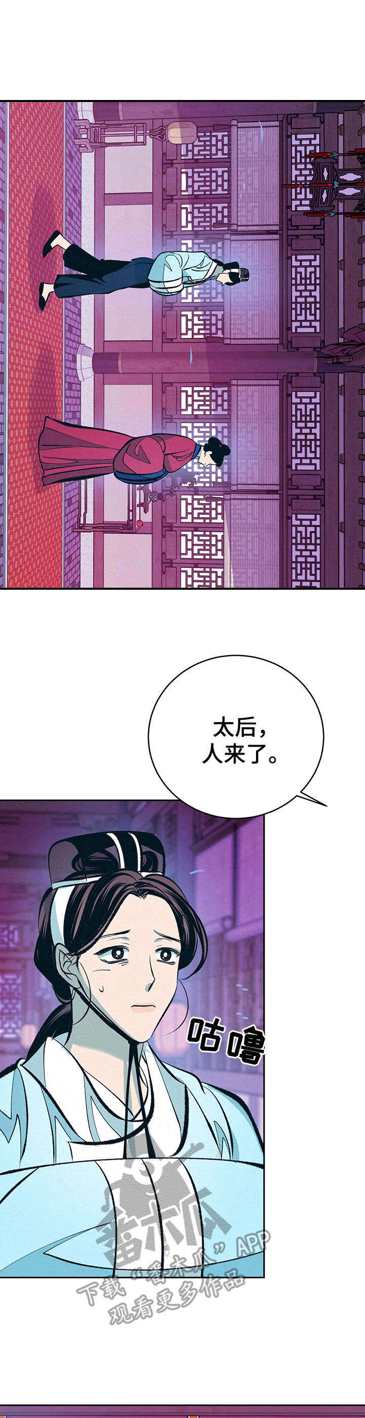 皇帝秘闻漫画在线观看完整版漫画,第17章：太后召见1图