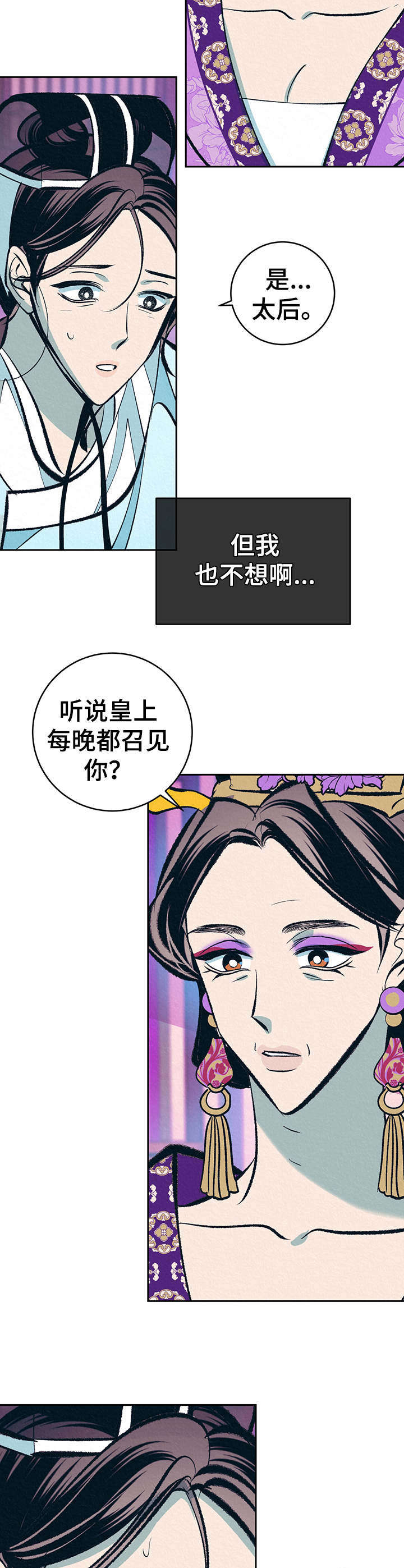 皇帝秘闻漫画在线观看完整版漫画,第17章：太后召见2图