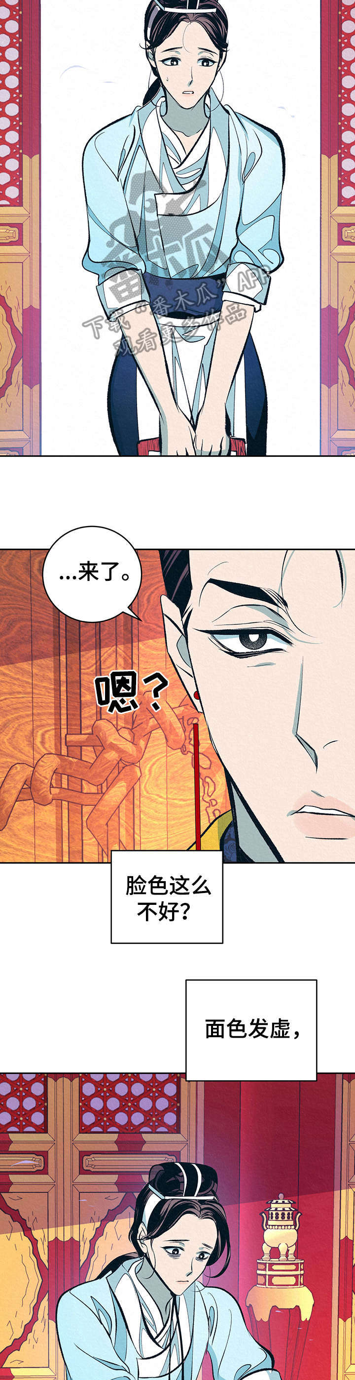 皇帝秘闻漫画,第6章：无精打采2图