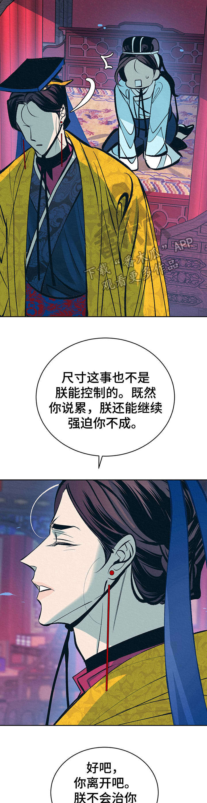 皇帝秘闻免费漫画漫画,第19章：下套2图