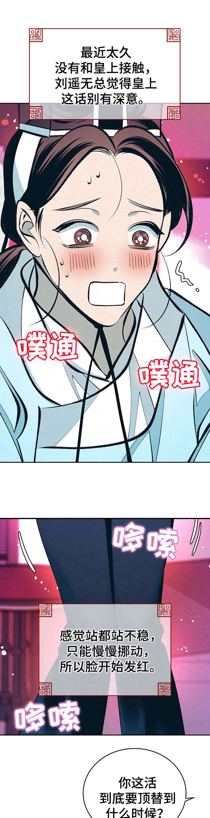 皇帝秘闻漫画在哪观看漫画,第23章：默默看着1图