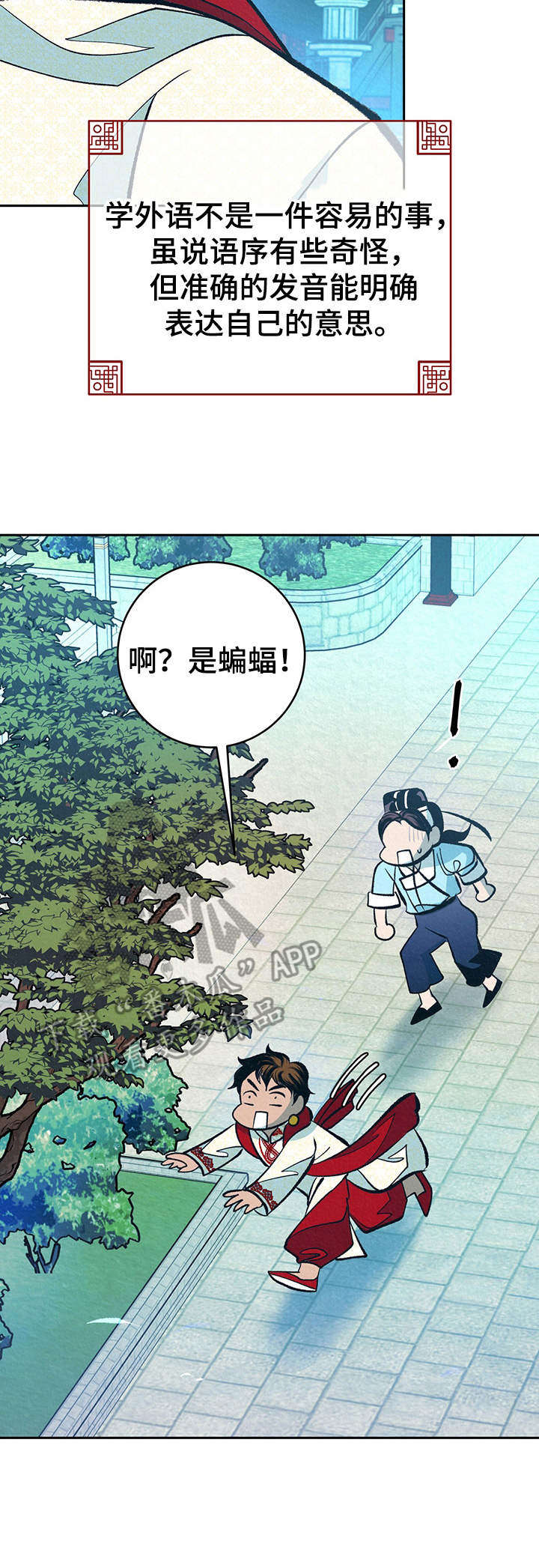 皇帝秘闻免费漫画漫画,第32章：番外：不祥的预感1图