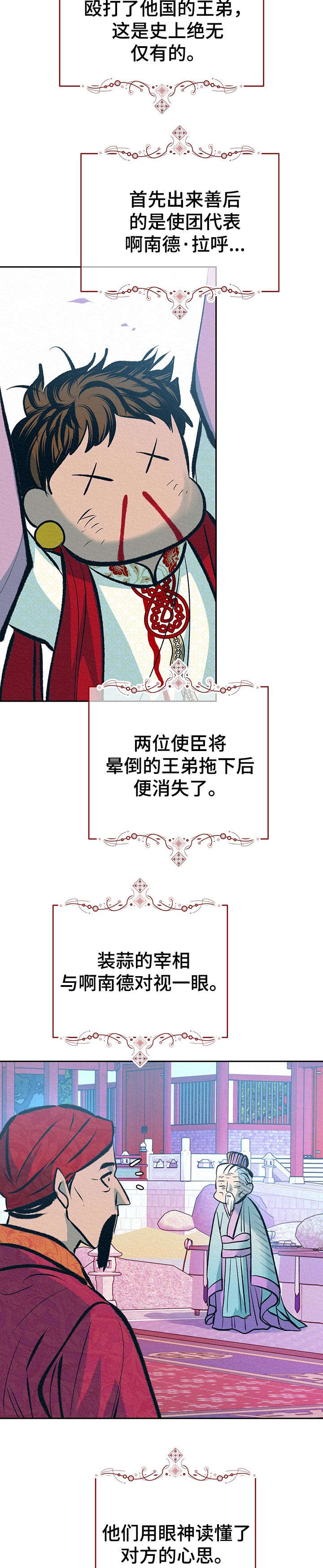 皇帝成长计划2漫画,第36章：番外：游玩时间2图