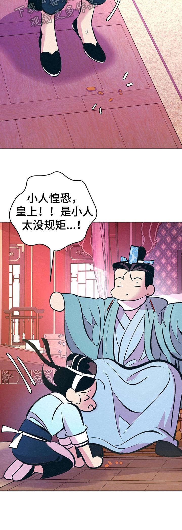 皇帝秘闻未删减版漫画,第13章：哭泣2图