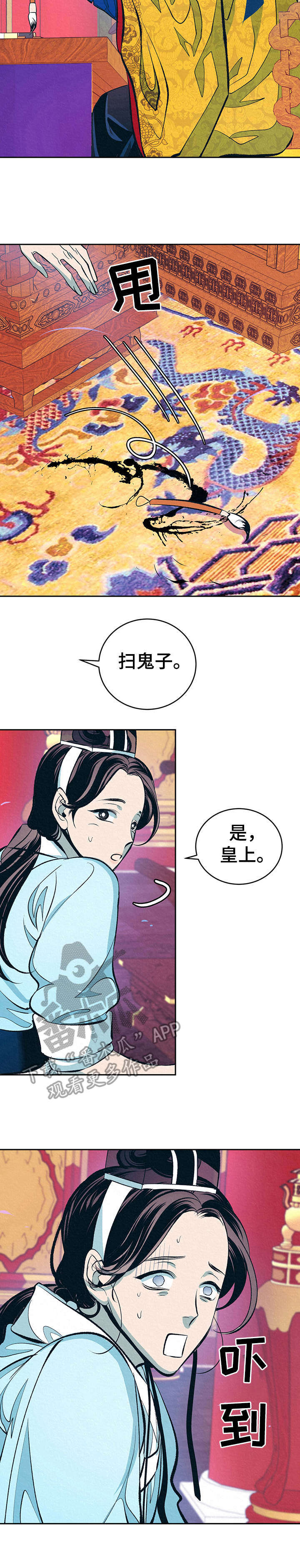 皇帝秘闻免费版漫画,第7章：无法把持1图