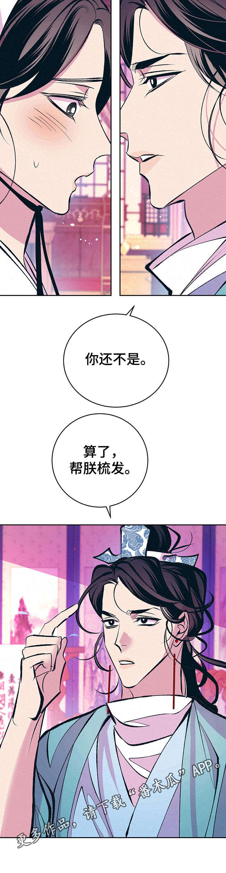 皇帝秘闻漫画在哪看漫画,第23章：默默看着1图