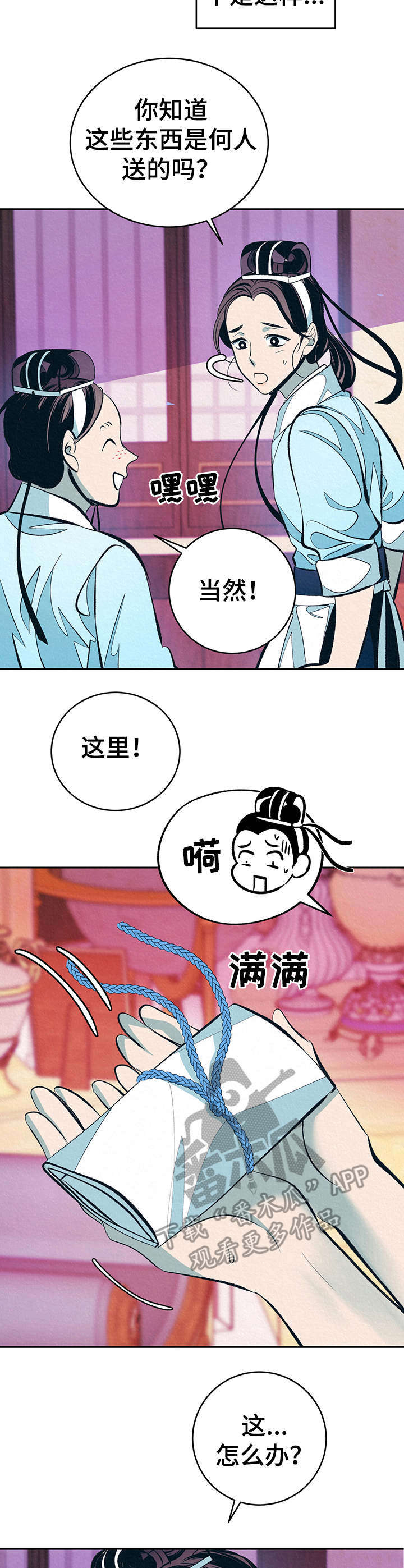 皇帝秘闻漫画,第6章：无精打采1图