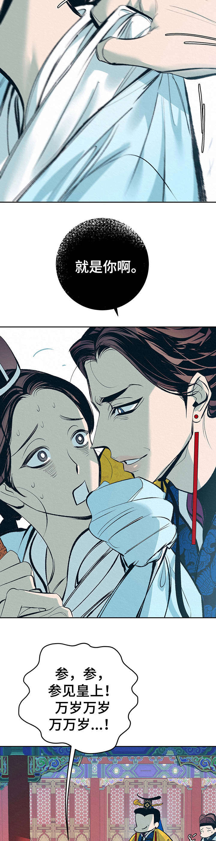 皇帝秘闻漫画,第2章：好奇1图