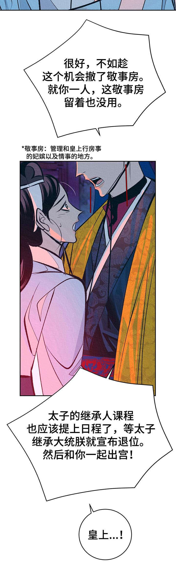皇帝秘闻漫画,第25章：心意2图