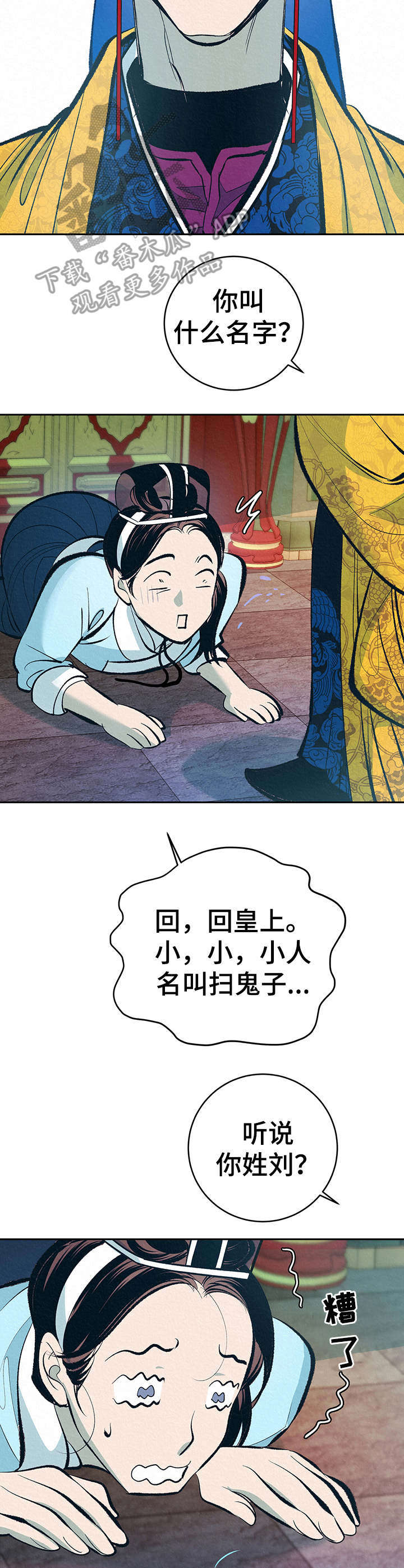 皇帝秘闻漫画,第2章：好奇1图