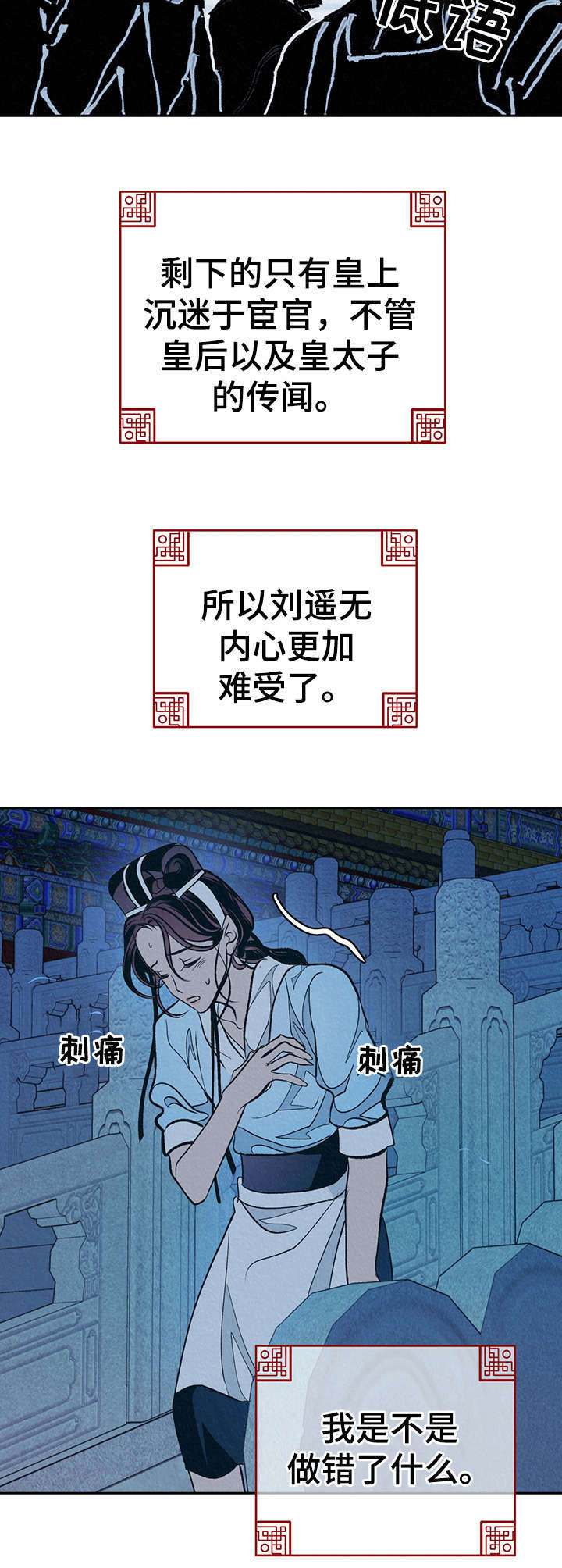 皇帝秘闻漫画在哪观看漫画,第8章： 传闻2图