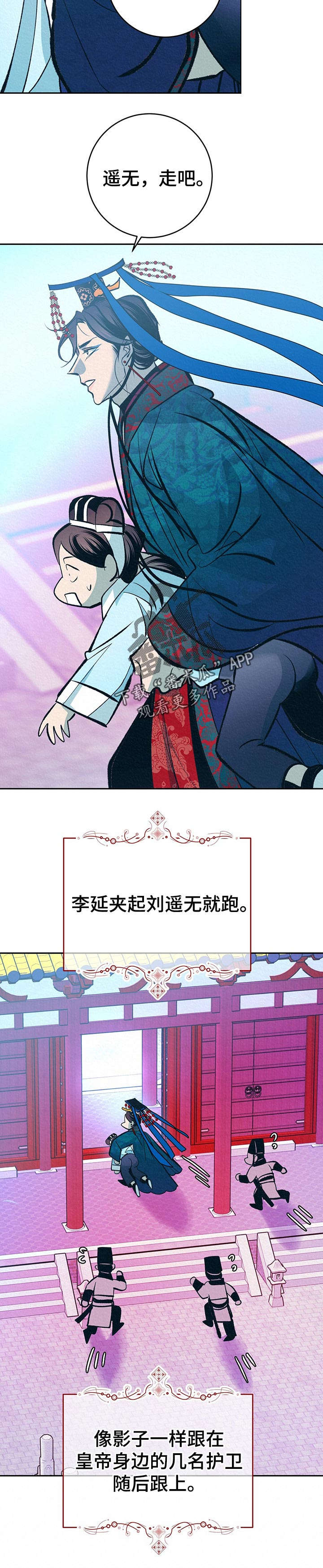 皇帝秘闻漫画,第36章：番外：游玩时间2图