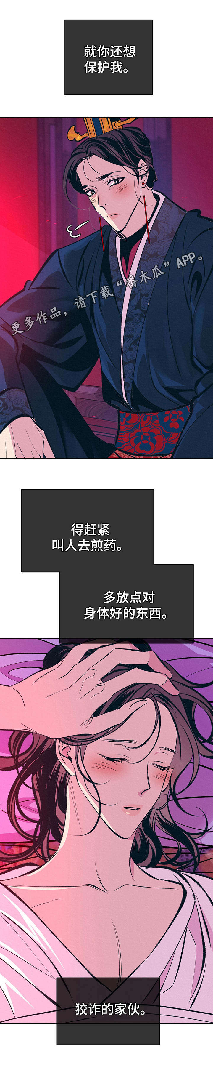 皇帝秘闻免费完整版漫画,第15章：晕倒1图