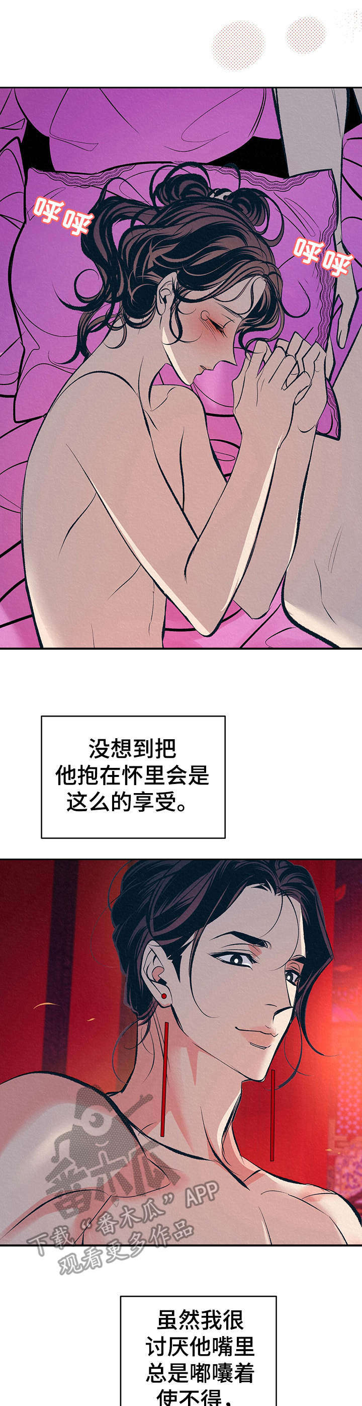 皇帝秘闻免费版漫画,第6章：无精打采1图