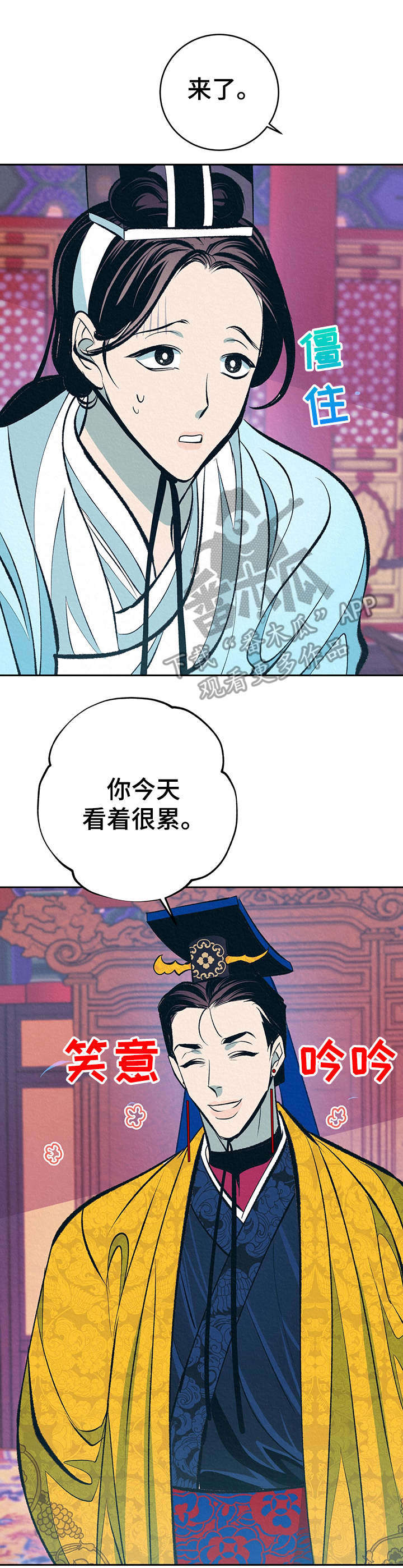 黄帝密文漫画,第11章：高判官1图